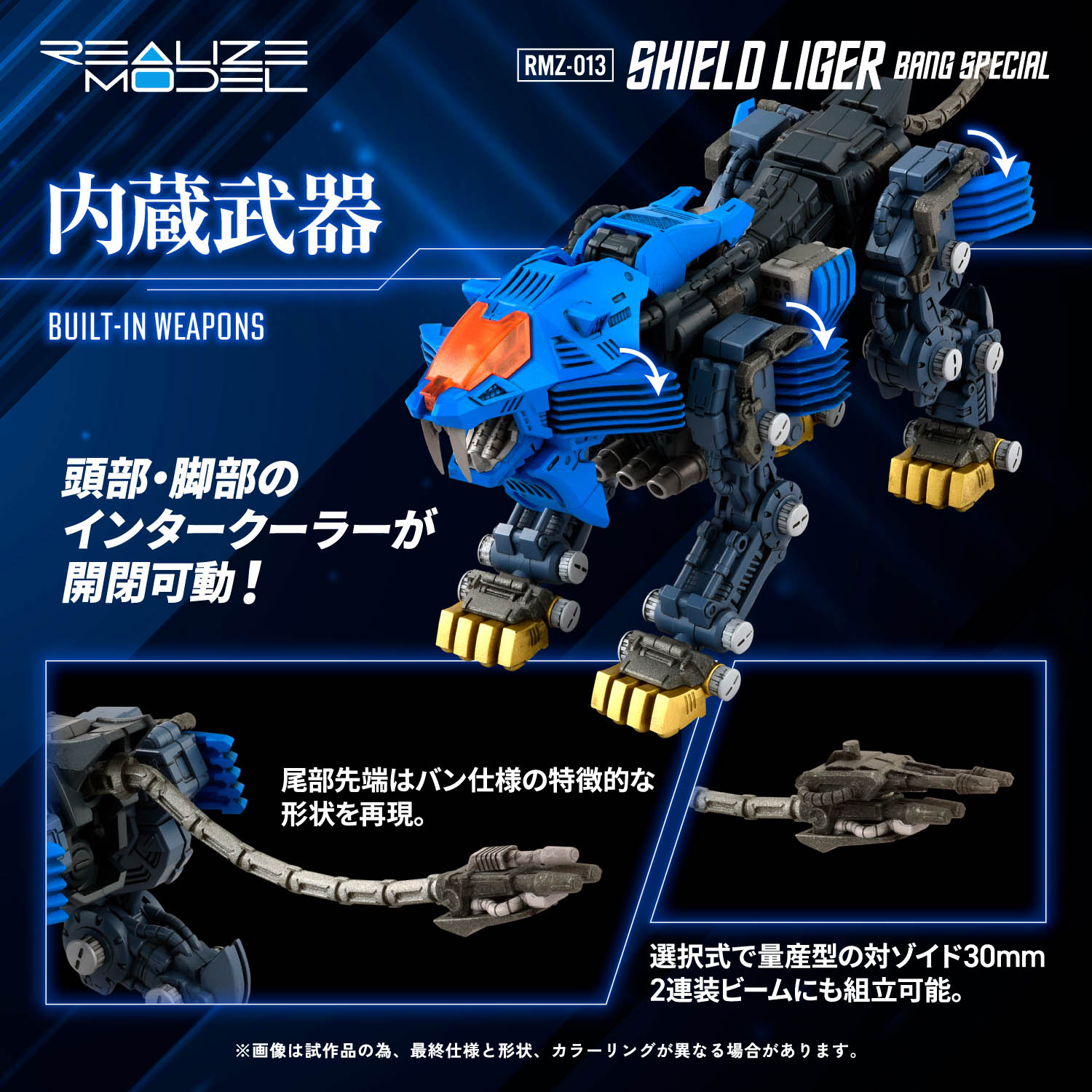REALIZE MODEL ZOIDS RMZ-013 SHIELD LIGER BANG SPECIAL